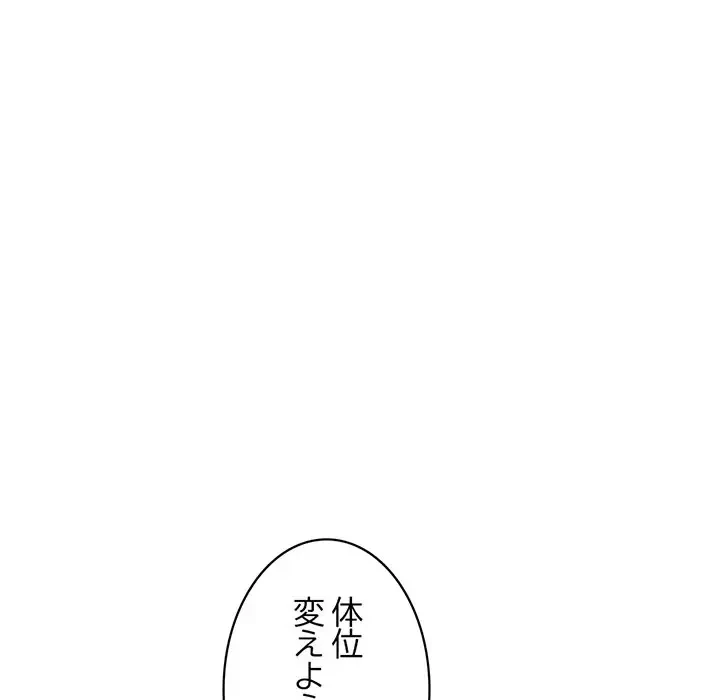 記憶喪失は初めてなもので 第5話 - 100