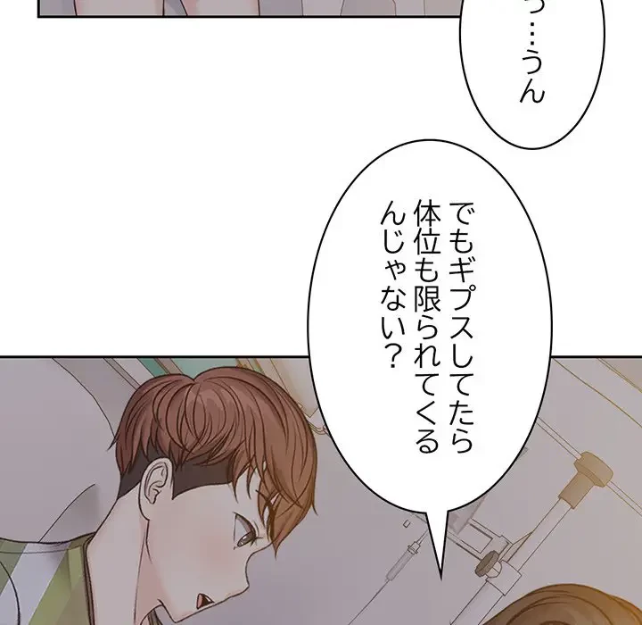 記憶喪失は初めてなもので 第5話 - 102