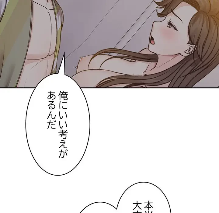 記憶喪失は初めてなもので 第5話 - 103