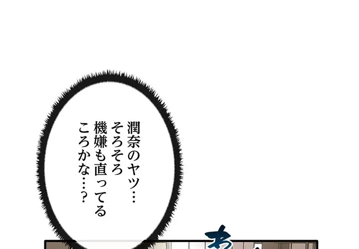 本当は大好きなの！ 第20話 - 1