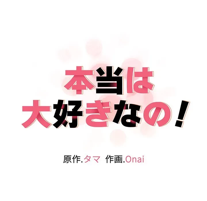 本当は大好きなの！ 第20話 - 15