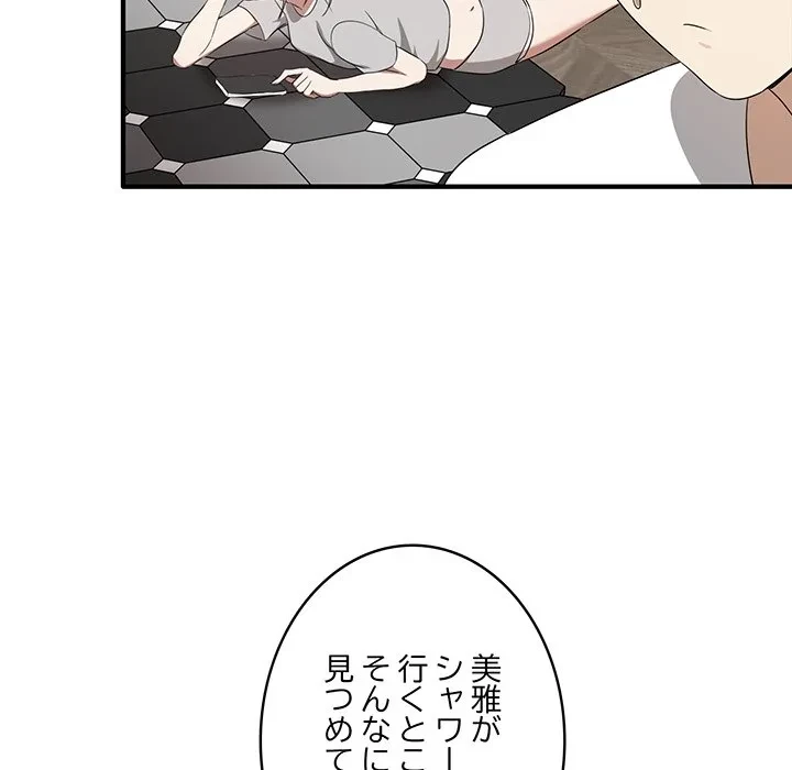 本当は大好きなの！ 第20話 - 19