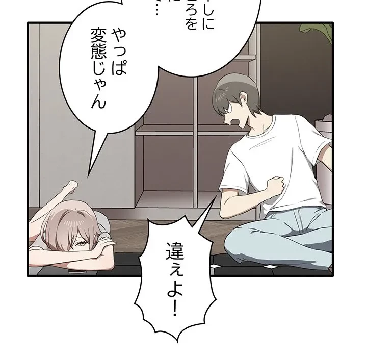 本当は大好きなの！ 第20話 - 20