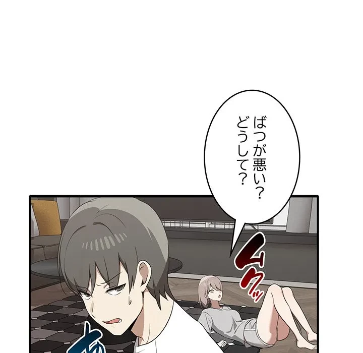 本当は大好きなの！ 第20話 - 23