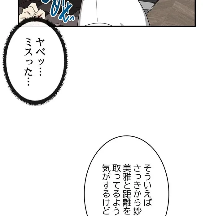 本当は大好きなの！ 第20話 - 24