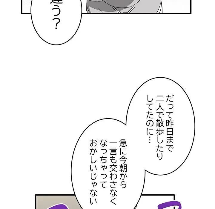 本当は大好きなの！ 第20話 - 26