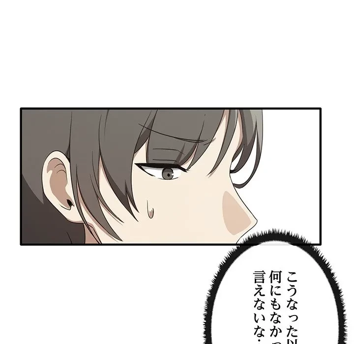 本当は大好きなの！ 第20話 - 28