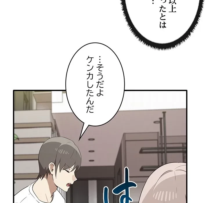 本当は大好きなの！ 第20話 - 29