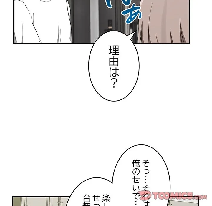 本当は大好きなの！ 第20話 - 30