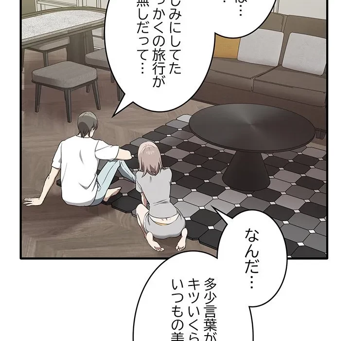 本当は大好きなの！ 第20話 - 31