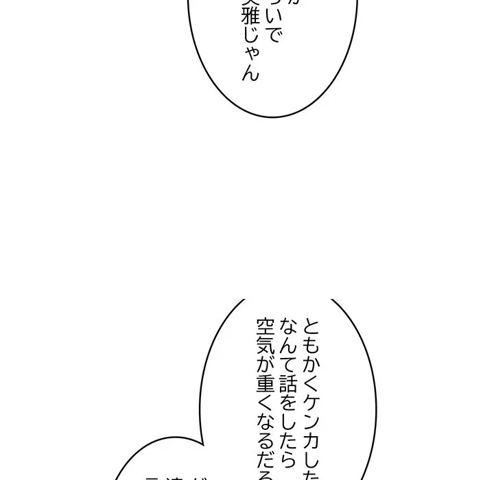 本当は大好きなの！ 第20話 - 32