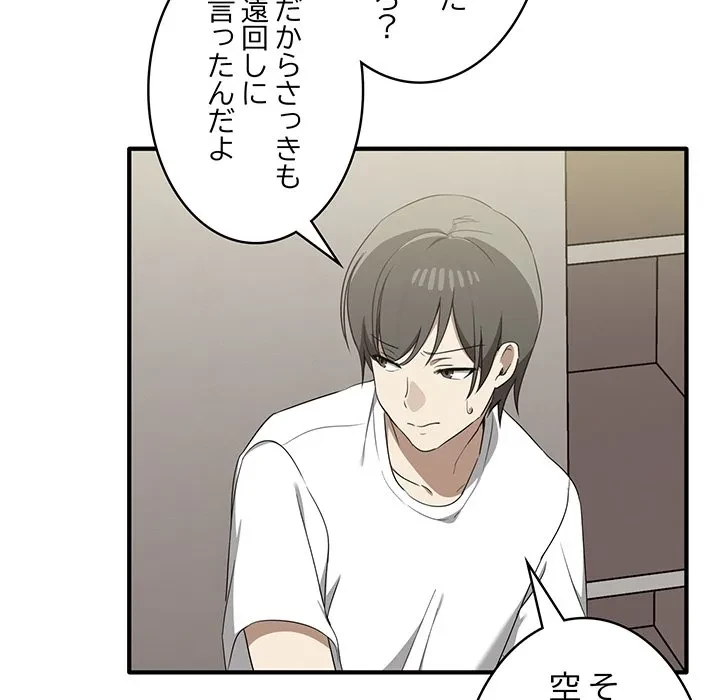 本当は大好きなの！ 第20話 - 33