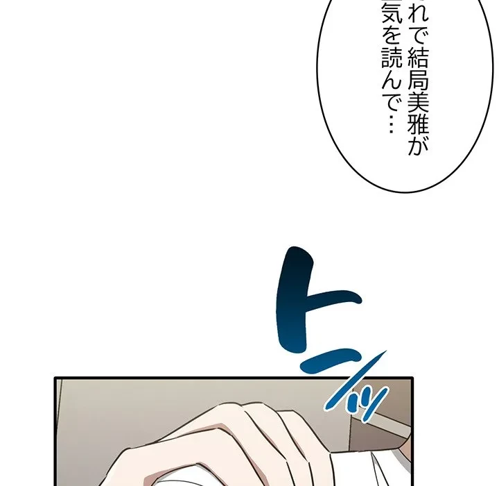 本当は大好きなの！ 第20話 - 34