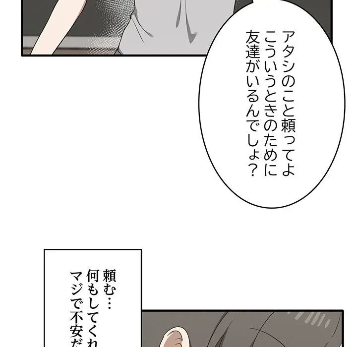 本当は大好きなの！ 第20話 - 37