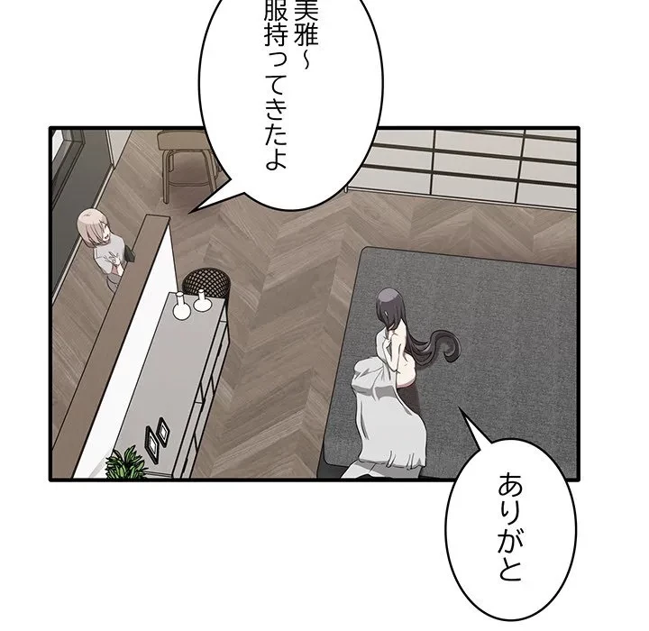 本当は大好きなの！ 第20話 - 41