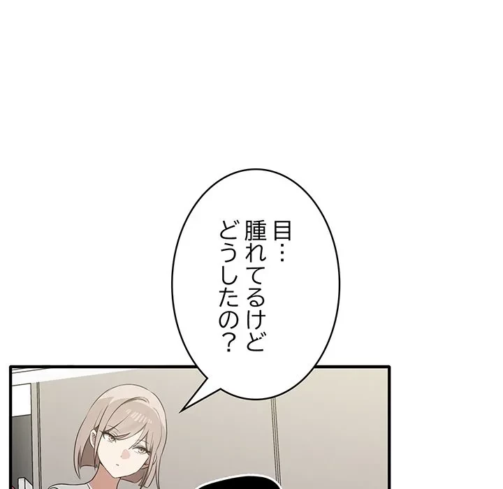 本当は大好きなの！ 第20話 - 42