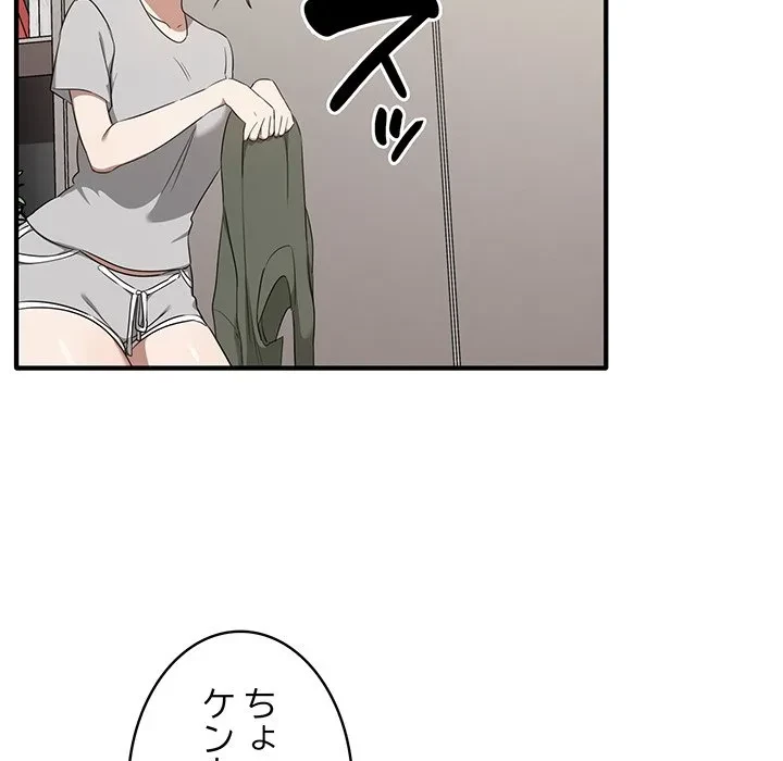 本当は大好きなの！ 第20話 - 43