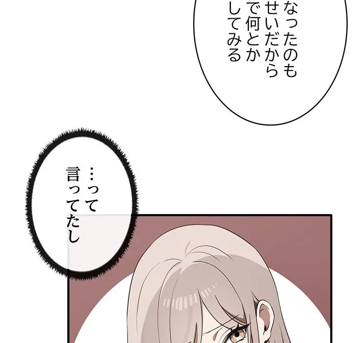 本当は大好きなの！ 第20話 - 45