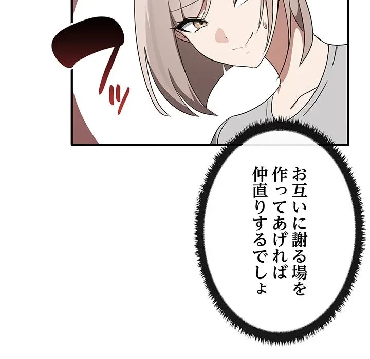 本当は大好きなの！ 第20話 - 46