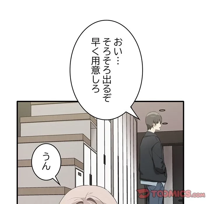 本当は大好きなの！ 第20話 - 48