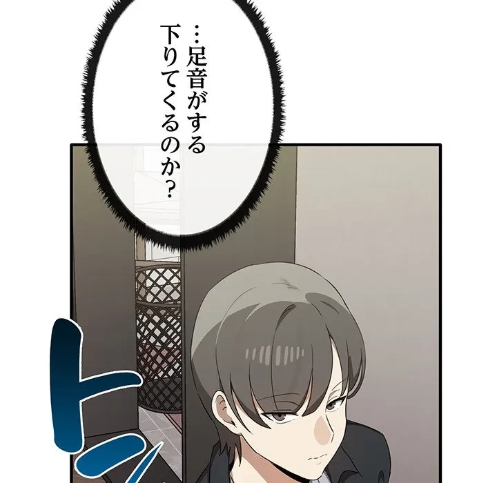 本当は大好きなの！ 第20話 - 50