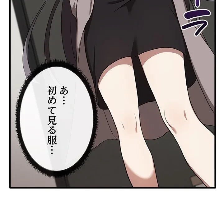 本当は大好きなの！ 第20話 - 53