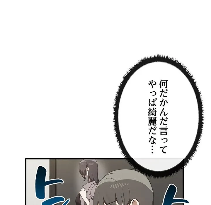 本当は大好きなの！ 第20話 - 54