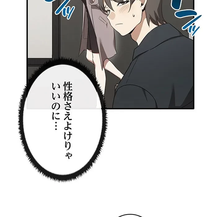 本当は大好きなの！ 第20話 - 55