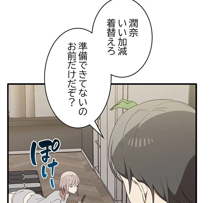 本当は大好きなの！ 第20話 - 56