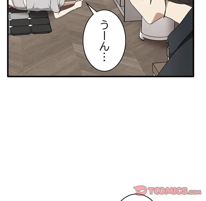 本当は大好きなの！ 第20話 - 57