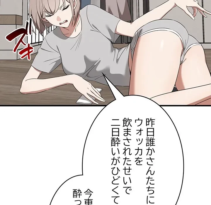 本当は大好きなの！ 第20話 - 61