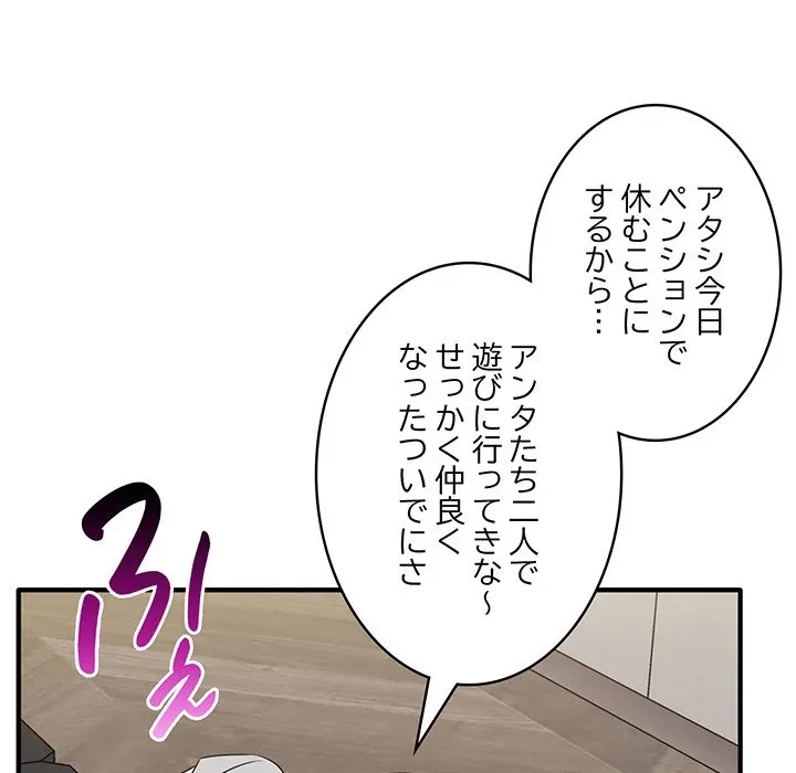 本当は大好きなの！ 第20話 - 63