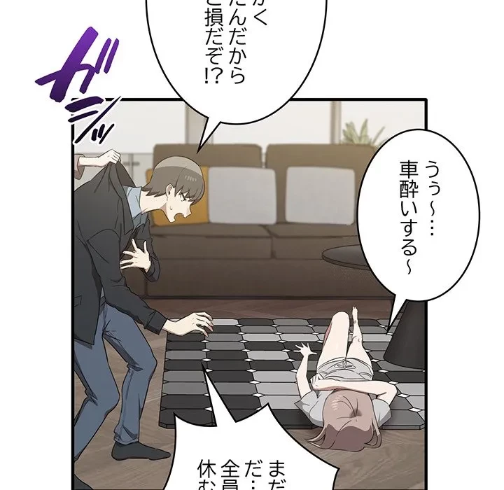 本当は大好きなの！ 第20話 - 67