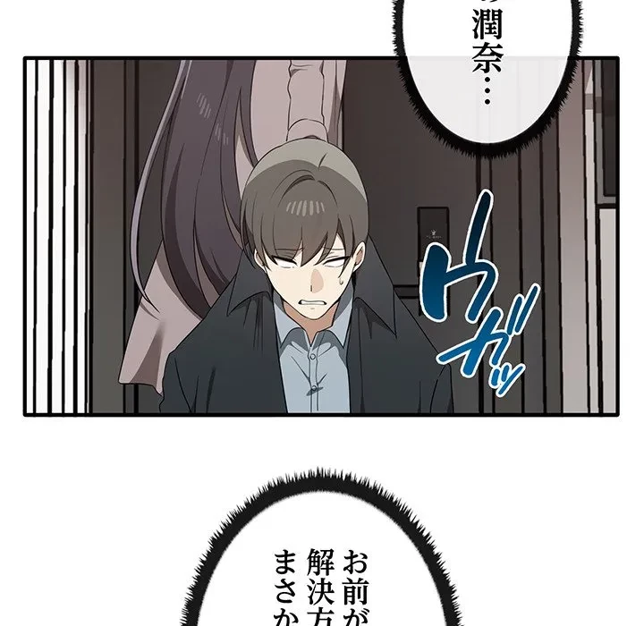 本当は大好きなの！ 第20話 - 72