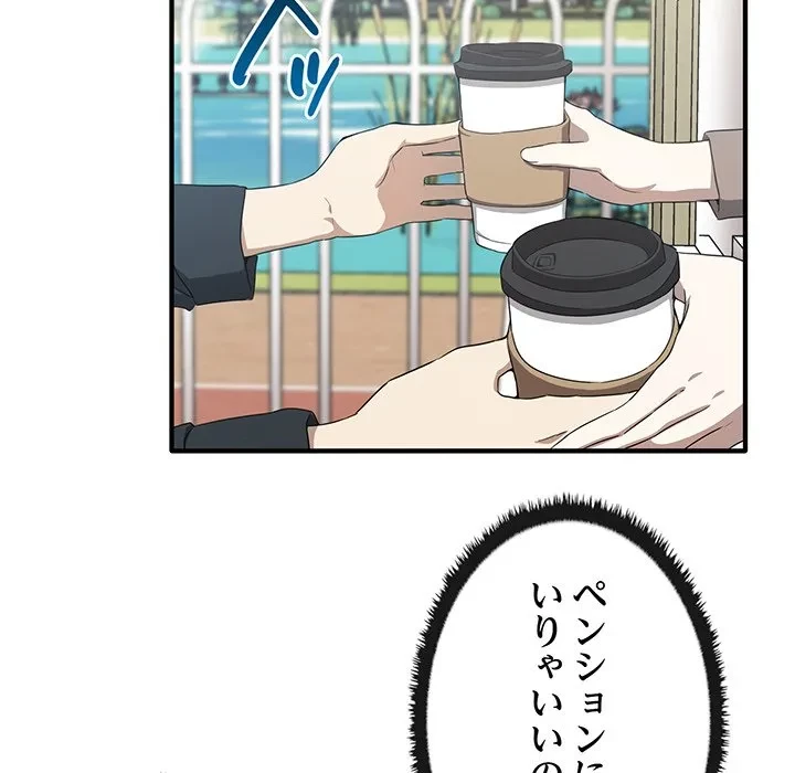 本当は大好きなの！ 第20話 - 78