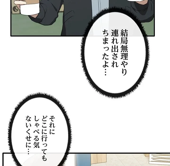 本当は大好きなの！ 第20話 - 80