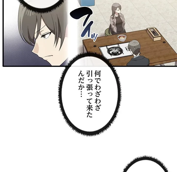 本当は大好きなの！ 第20話 - 81