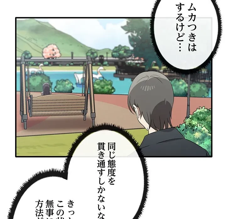 本当は大好きなの！ 第20話 - 82