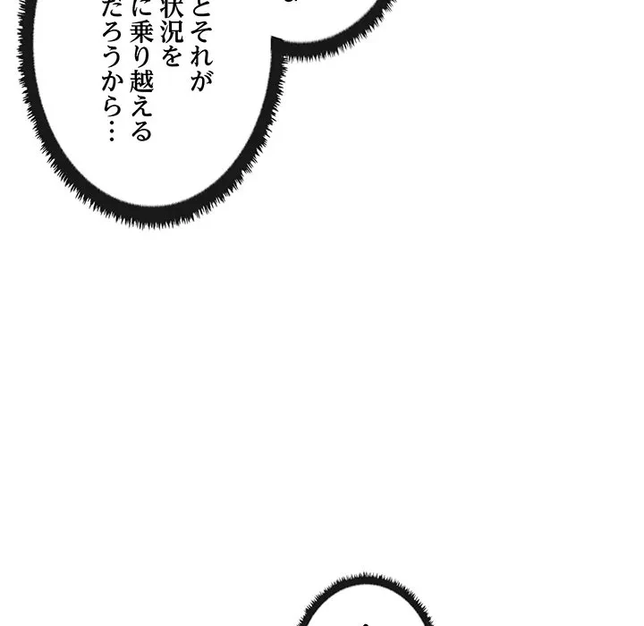 本当は大好きなの！ 第20話 - 83