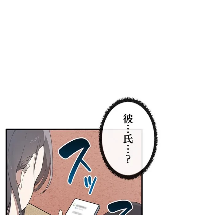 本当は大好きなの！ 第20話 - 85