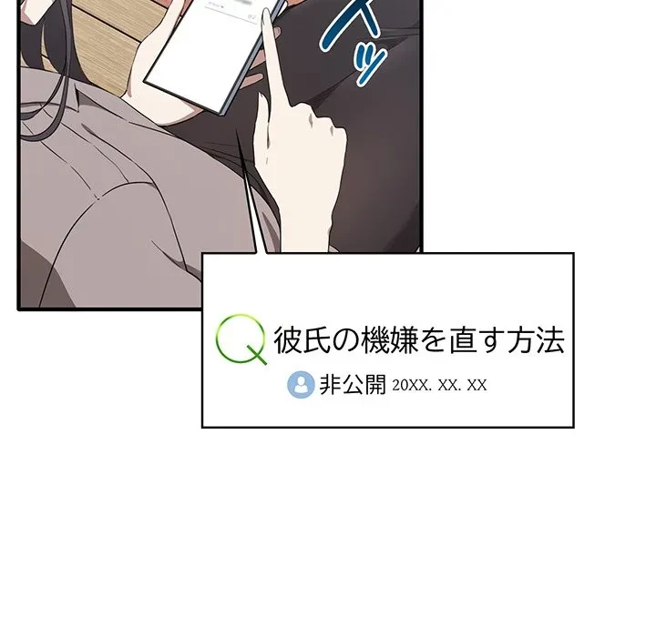 本当は大好きなの！ 第20話 - 86