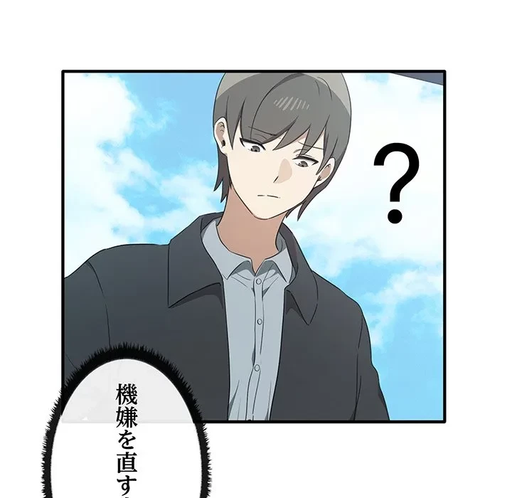 本当は大好きなの！ 第20話 - 87