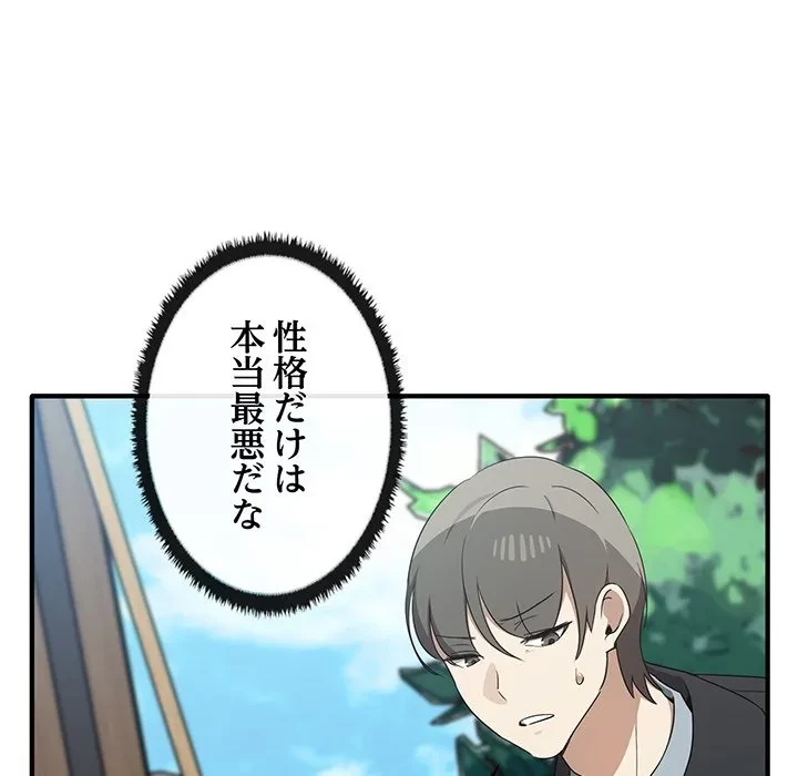 本当は大好きなの！ 第20話 - 92