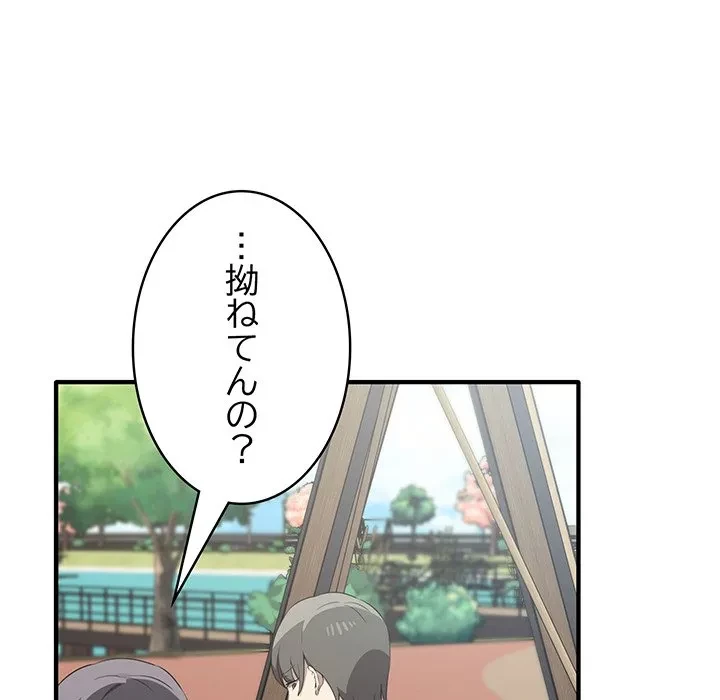 本当は大好きなの！ 第20話 - 97