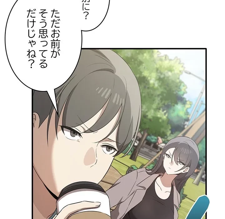 本当は大好きなの！ 第20話 - 99