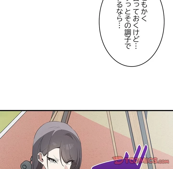 本当は大好きなの！ 第20話 - 102