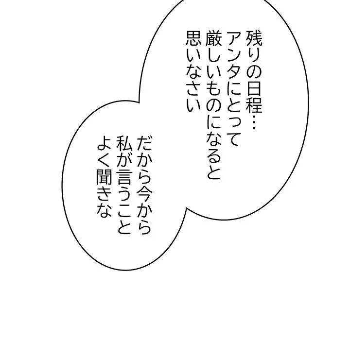 本当は大好きなの！ 第20話 - 104