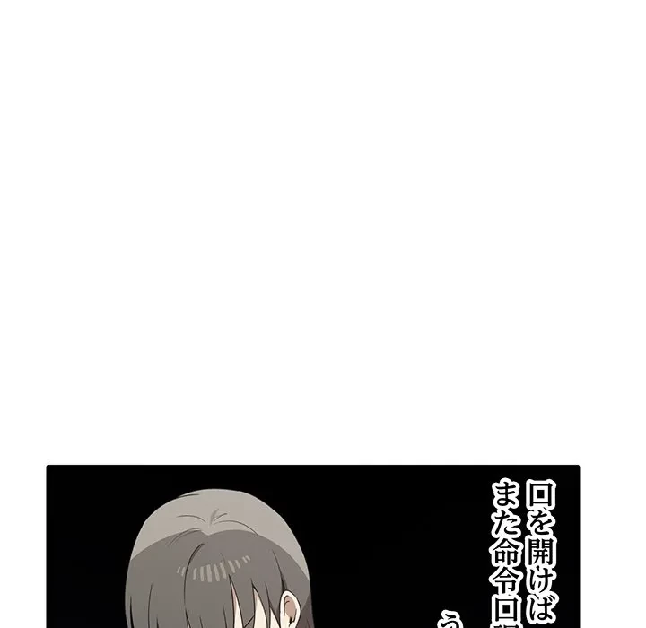 本当は大好きなの！ 第20話 - 105