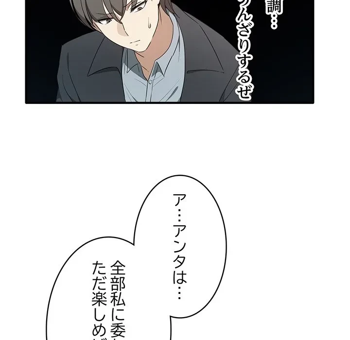 本当は大好きなの！ 第20話 - 106