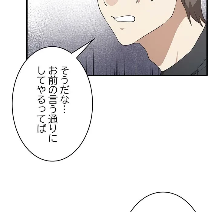 本当は大好きなの！ 第20話 - 109